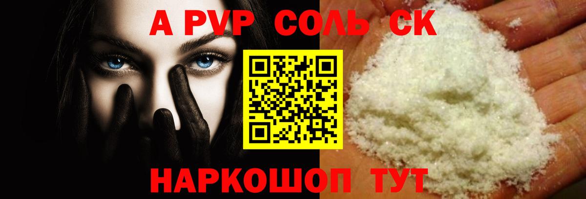 как найти закладки  A PVP Crystall  Вход с VPN  APVP  A-PVP Соль  Пушкино 