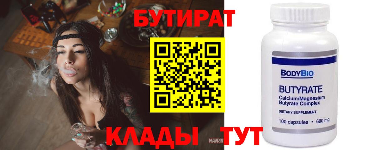 Бутират Butirat  Вход с VPN  Пушкино 